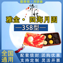 歌帝梵月饼券GODIVA358型四海月圆中秋巧克力月饼礼盒全国通用票