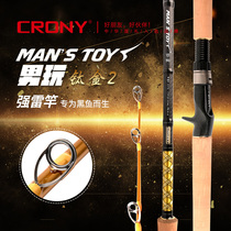 CRONY科尼新款 钛金2 C73超硬XH一本半雷强竿重雷竿黑鱼竿路亚竿