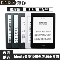 Kindle维修服务亚马逊电子书阅读器kpw1234换屏换主板换电池kv