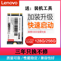 联想X800 M.2 NVME PCI-e 2242 256G 笔记本电脑SSD固态硬盘128G