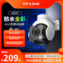 TP-LINK摄像头无线监控500万室外家用手机远程360度摄影头652E-A