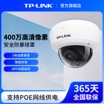 TP-LINK室内家用POE供电监控器摄像头 tplink高清网络摄像机443MP