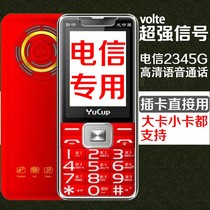 电信卡专用老人手机支持5g卡老年机4g3g2g超强信号volte高清通话