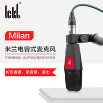 ickb Milan 米兰 大振膜电容话筒专业录音棚音乐制作配音麦克风