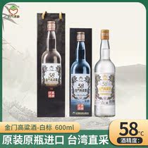 包邮 台湾原产金门高粱酒白金龙58度600ml正宗清香白酒进口瓶装