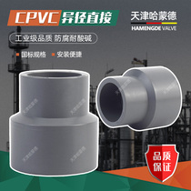 。CPVC大小头异径直接国标PVC管件给水管内插快速接头塑料变径直