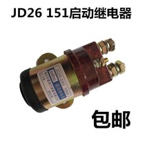 通用解放151货车大功率JD26启动起动继电器汽车马达起动机24V