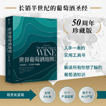 当当网 正版书籍 世界葡萄酒地图（第八版）长销半世纪的葡萄酒圣经，全新修订第八版，全面解读葡萄酒世界的风貌 葡萄酒知识