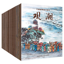 中国古典美文绘本（平装共26册）