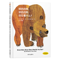 棕色的熊、棕色的熊，你在看什么？（3-8岁） 信谊世界精选图画书