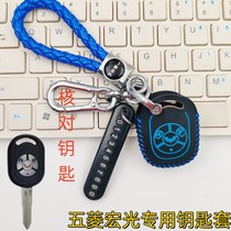 五菱宏光钥匙套适用于10款真皮直板遥控钥匙包老款宏光钥匙扣改装