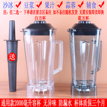 奥科/松泰/乐创商用大功率沙冰机榨汁机搅拌机容杯壶杯子上座配件