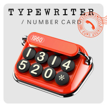 bbdd打字机临时停车号码挪车电话牌创意个性女士专用高档车内用品