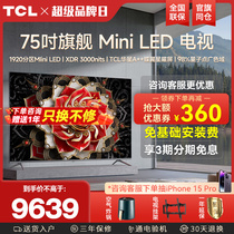 TCL 75Q10H 75英寸Mini LED量子点高清智能全面屏网络平板电视机