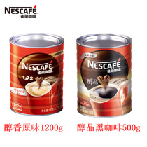 雀巢咖啡1.2kg原味三合一速溶咖啡粉1200g罐装醇品黑咖啡500g桶装