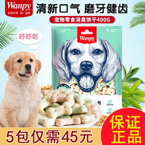 wanpy顽皮饼干400g 宠物狗零食消臭饼干贵宾泰迪金毛磨牙训练奖励