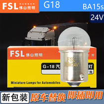 FSL佛山照明卡车G18卤素24V示廓灯R5W R10W机床报警器三色灯BA15s