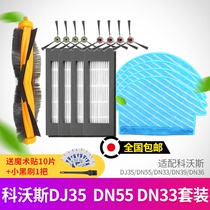 科沃斯扫地机器人配件电池DJ35/36 DK35 DN55拖布架滚刷滤网边刷