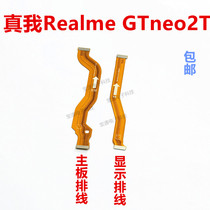 适用真我realmeGTneo2T显示排线 手机液晶屏幕主板排线GTneo2T