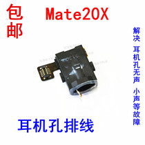 适用华为Mate20X耳机孔排线 原装 音频 插孔EVR-AL00耳机插口排线