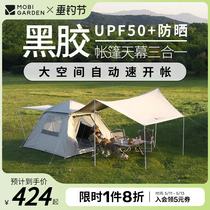 牧高笛帐篷户外天幕一体露营便携式黑胶自动野外野营装备全套零动