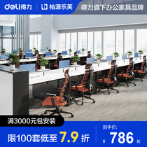 得力 办公室职员工位办公桌椅组合简约现代2/4/6双人屏风办公家具