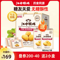 【无糖】江中猴姑饼干1440g 猴菇猴头菇无糖酥性养胃30天礼盒装
