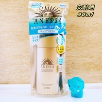 【蓝象日上】90ML 日本ANESSA安耐晒防晒乳霜小金瓶SPF50