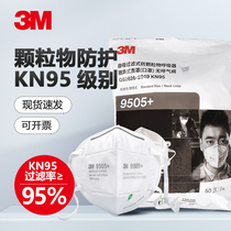 3M口罩正品N95工业防粉尘9501 9502V+医护呼吸阀KN95防雾霾PM2.5