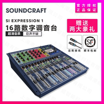SOUNDCRAFT/声艺 Si Expression 1/2/3 16路24路32路数字调音台