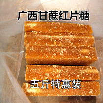 广西甘蔗红片糖块酵素糖黄片糖手工甘蔗土红糖片甜品糖5斤装包邮
