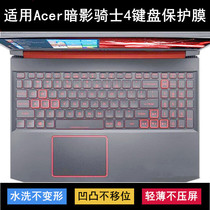 适用宏基宏碁ACER暗影骑士4键盘膜15.6寸锐龙版笔记本电脑防尘套