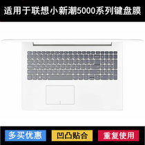 适用联想小新潮5000键盘保护膜15.6寸笔记本电脑按键字母防尘防水