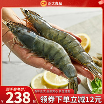 【直播推荐】正大对虾16/20新鲜大虾1.4kg海鲜水产速冻海虾