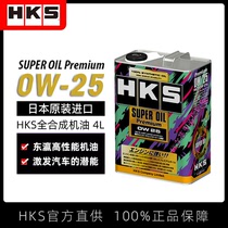 HKS汽车机油正品日本进口0W-25全合成润滑油适用日系车 4升