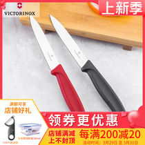 维氏正品瑞士军刀厨房刀具水果刀6.7701红 6.7703黑 平刃 削皮刀