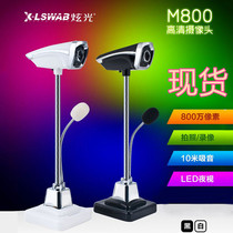 炫光M800电脑摄像头免驱高清直播带话筒上网课台式机带麦克风视频