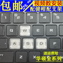 华硕笔记本键盘按键帽支架天选2飞行堡垒9/8/7代fx506 FA506 FX80