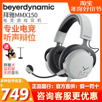拜雅动力MMX150/MMX100头戴式电竞游戏耳机吃鸡有线降噪护耳耳机