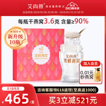 艾尚燕鲜炖燕窝即食浓度90%10瓶孕妇女性滋补老人营养送礼正品牌
