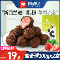 良品铺子莓莓熔岩曲奇球100gx2盒爆浆曲奇休闲零食食品独立小包装