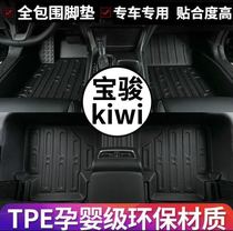 宝骏kiwi ev脚垫全包围电动车改装地垫丝圈新能源环保TPE耐磨耐用
