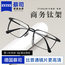 德国蔡司近视眼镜男款可配高度数超轻钛架小方框防蓝光眼睛镜框架