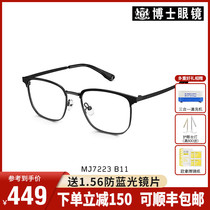 陌森眼镜2022年新款近视眼镜商务眉架眼镜框可配度数镜片男MJ7223