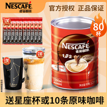 雀巢原味咖啡三合一速溶咖啡粉1.2kg罐装学生提神咖啡粉1200g*2罐