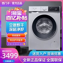【无界新品】西门子10公斤滚筒洗烘一体机洗衣机家用全自动 银色