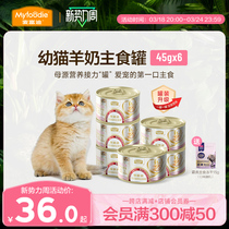 麦富迪羊奶鲜肉主食包猫罐头猫条全价湿粮营养通用成幼猫餐包