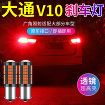 适用大通MAXUS V80改装LED爆闪刹车灯18-20款汽车上汽后尾灯灯泡