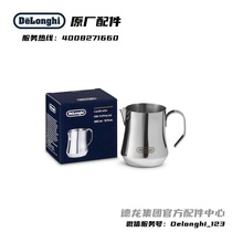 Delonghi/德龙 咖啡拉花杯不锈钢尖嘴拉花缸打奶泡杯进口