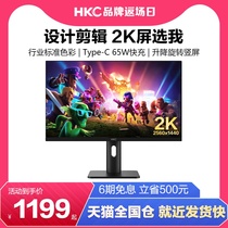 HKC T2751Q 27英寸2K高清台式电脑IPS窄边框显示器设计家用办公旋转升降4K大屏幕笔记本外接PS5竖屏广色域32
